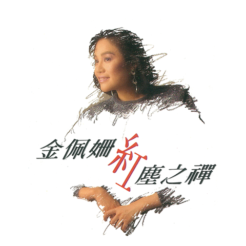 Kim Pei Shan