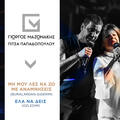 Giorgos Mazonakis & Pitsa Papadopoulou