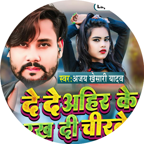 Ajay Khesari Yadav