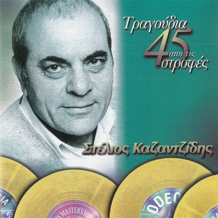 Stelios Kazantzidis & Adonis Repanis