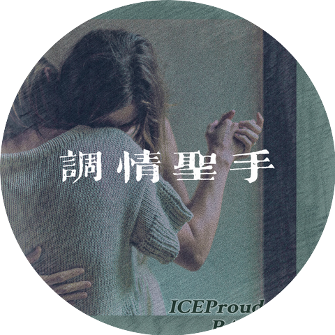 张嘉豪