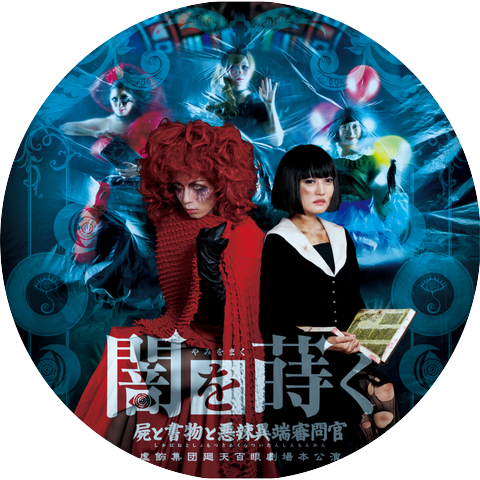 Kyoshokushudan Kaitenhyakume