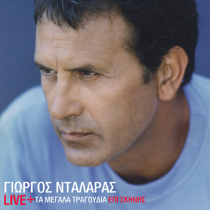 George Dalaras & Halil Moustafa