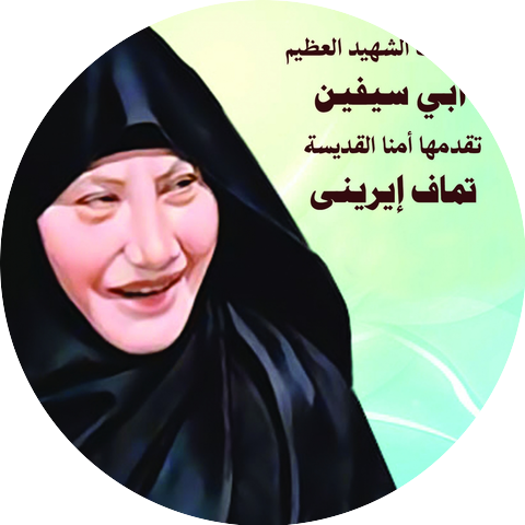 Tamaf Ereny