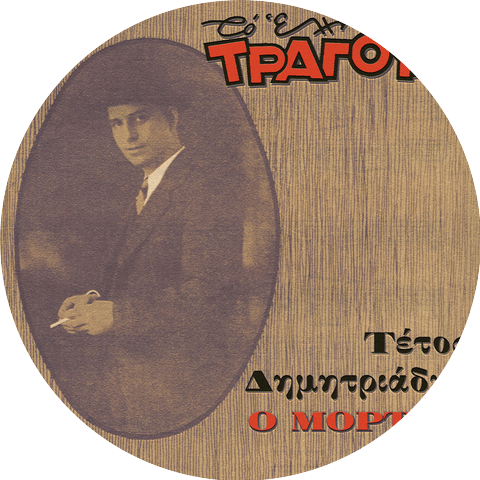 Tetos Dimitridis