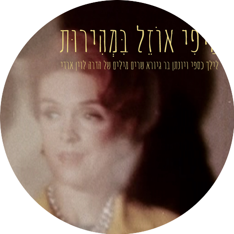 יונתן בר גיורא