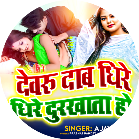 Ajay Raj