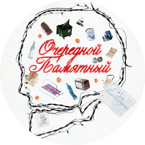 Тима Белорусских