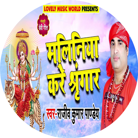 Rajeev Kumar Pandey