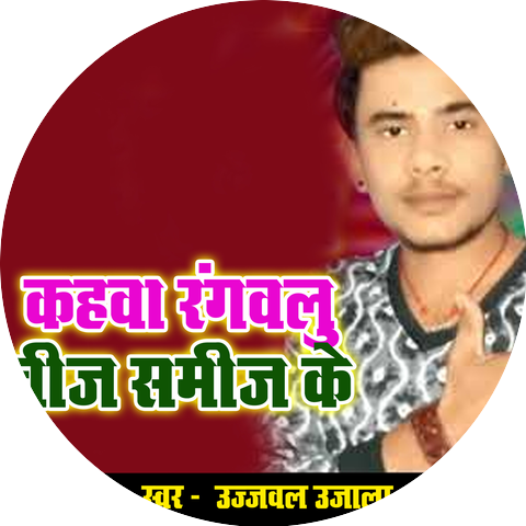 Ujjwal Ujala