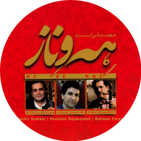 Ardeshir Kamkar & Heshmat Rajabzadeh & Bahman Faryadras