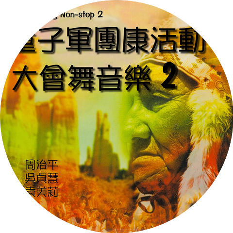 周治平