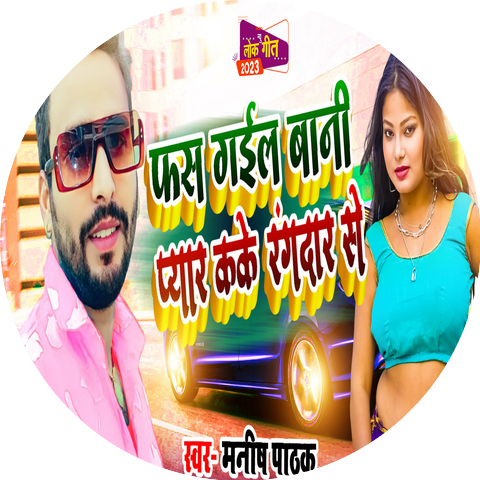 Manish Pathak