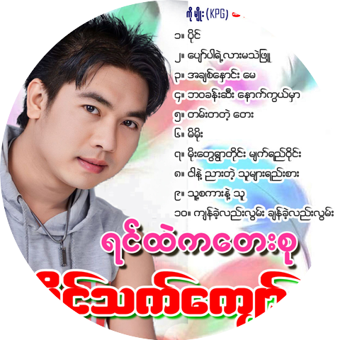 Paing Thet Kyaw