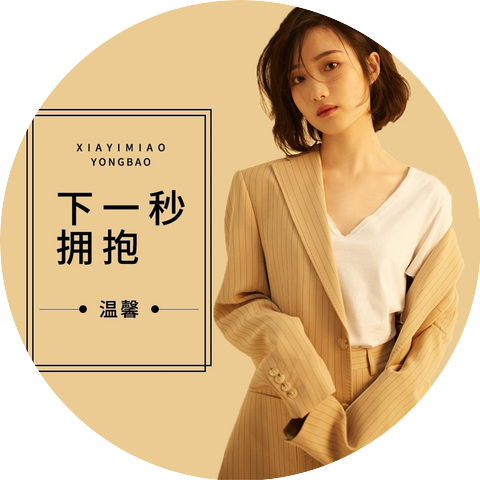 温馨