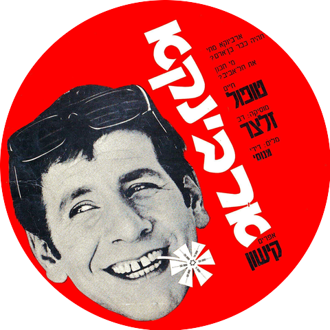 Chaim Topol