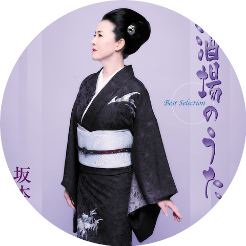 Fuyumi Sakamoto