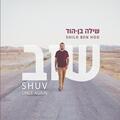 Shilo Ben Hod