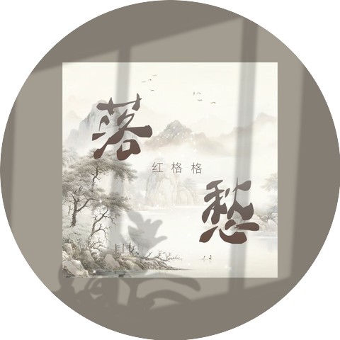 珊瑚格格