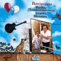 Vasilis Papakonstadinou & Stamatis Mesimeris