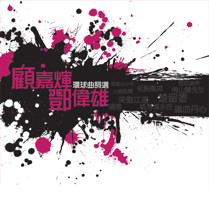 Jacky Cheung & Miao Ran Xia