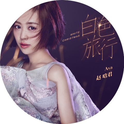 Ava Zhao