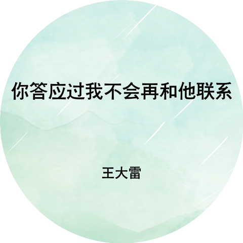 王大雷