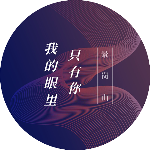 景岗山