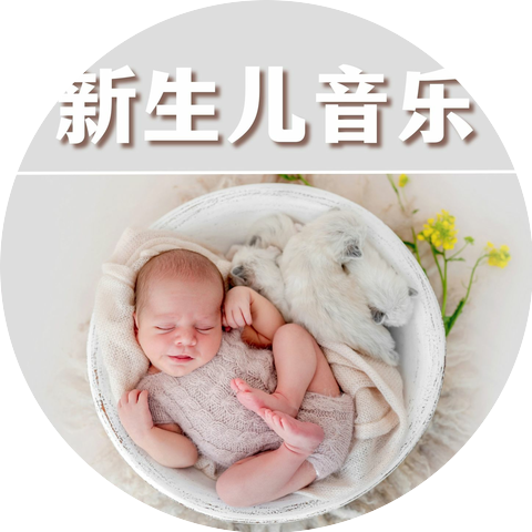 寶寶早教