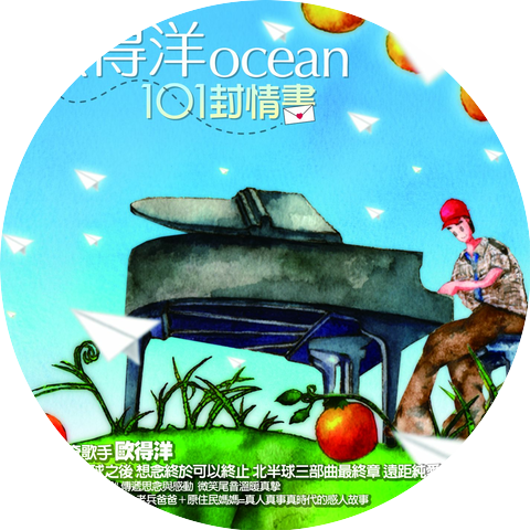 Ocean Ou De Yang