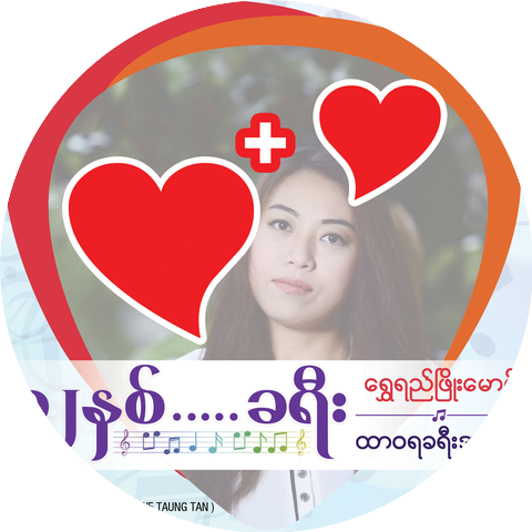 Shwe Yi Phyo Maung