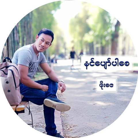 Phoe Zay