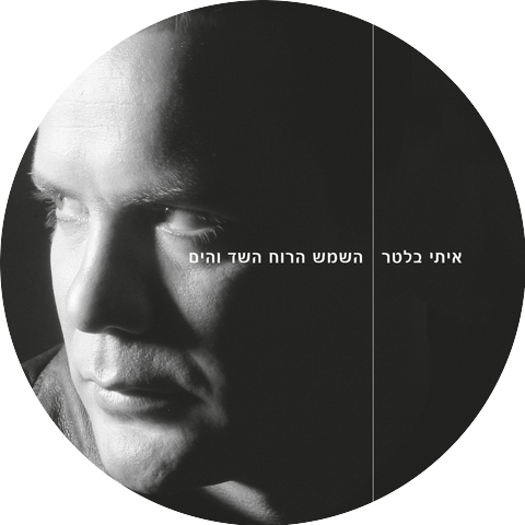 איתי שוסברגר