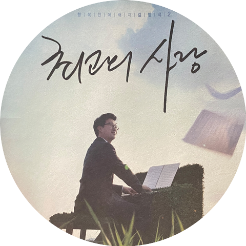 Kim Kwang Seok