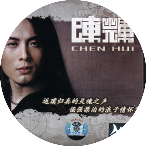 Chen Hui