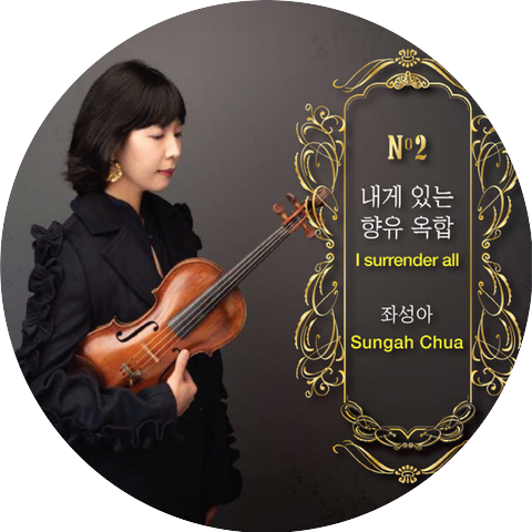 좌성아 Chua Sung Ah