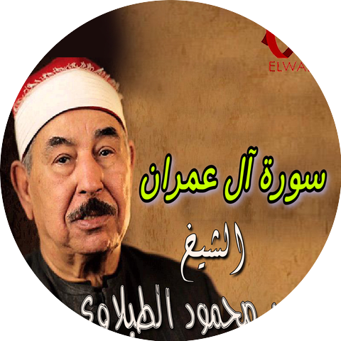 El Sheikh Mohamed Mahmoud El Tablawy