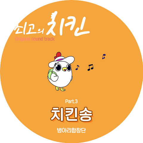 Byung-A Ri Hap Chang Dan