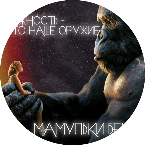 Мамульки бенд