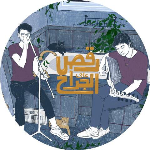 Mohammed El-Kurd & Clarissa Bitar