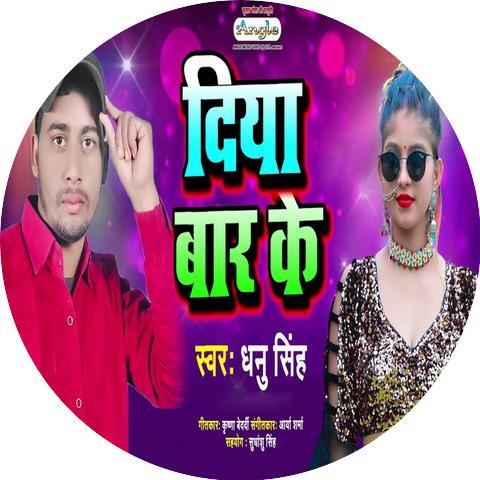 Dhanu Singh