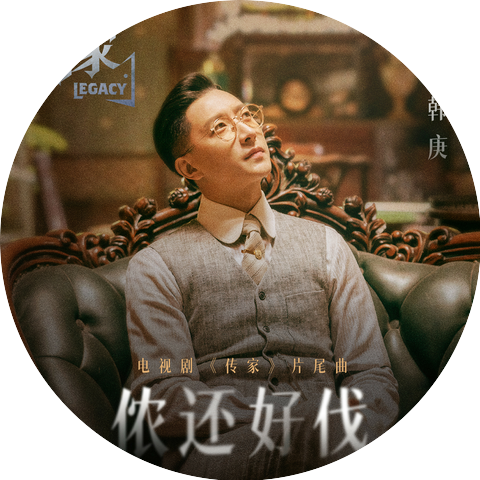 韩庚