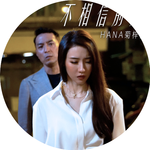 Hana Kuk
