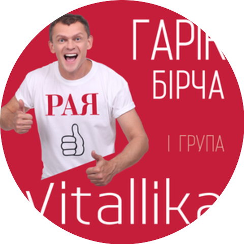 Гарік Бірча і група Vitallika