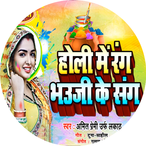 Amit Premi Urf Lakathu
