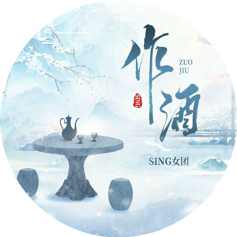 SING女團