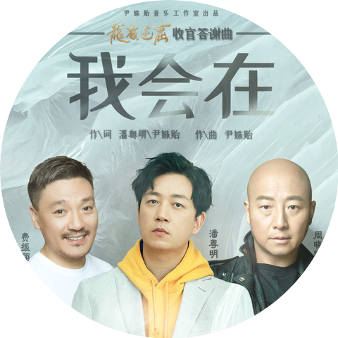 潘粤明