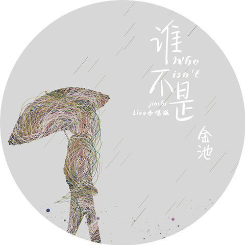 金池