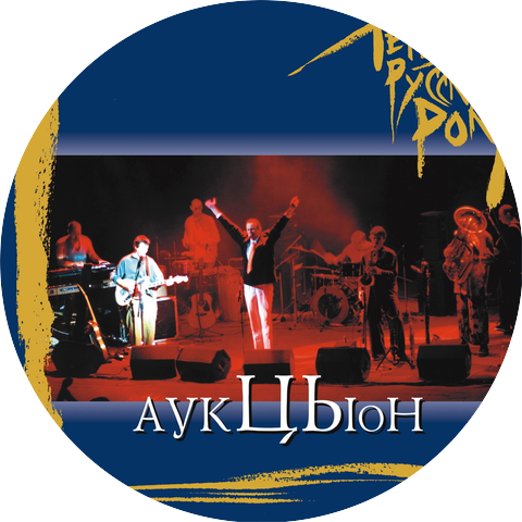 Auktsyon