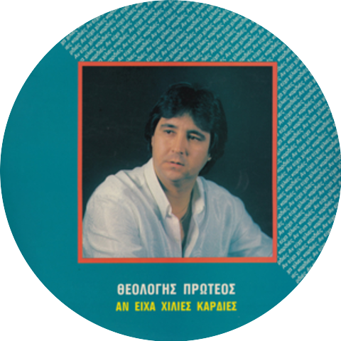 Theologis Proteos